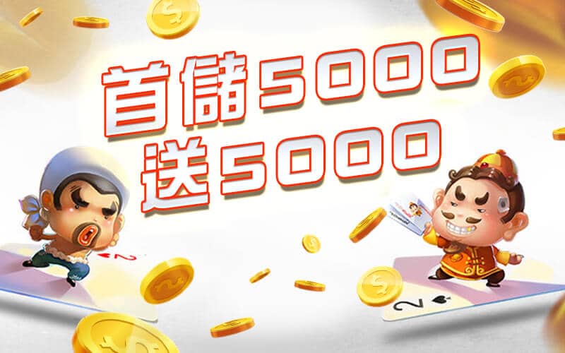 TU娛樂城-首儲5000送5000