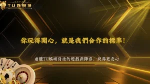 為什麼同一平台會有不同遊戲供應商?2026 TU娛樂城帶你看懂遊戲商、平台與玩家之間的關係